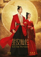 DVD Chinese Drama Love Like The Galaxy 星汉灿烂 (1-56 End) English Subtitle, All REG picture