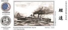Resin kit 1/700 Imperial Chinese NAVY Armoured Cruiser King Yuen  WM03101SP picture