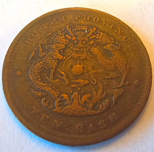 1905 China Hupeh Province 10 Cash Copper Double Dragon Coin KM#7 BN picture