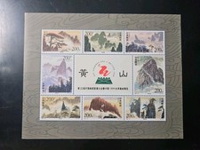 1997-16  China 1997 9th Mount Huangshan Sheetlet M/S  ( SC. #2805 )  picture