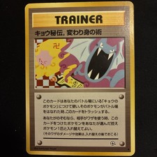 PSA 10 Koga's Ninja Trick 1999 Pokemon Japanese Gym 2 Trainer Card GEM MT Rare picture