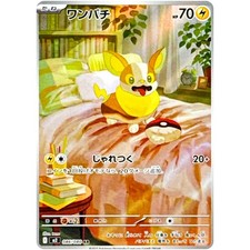 Yamper AR 086/080 Inferno X M2 Pokemon Card Japanese  [Near Mint] picture