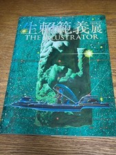Noriyoshi Ohrai The Illustrator Exhibition Catalog Anime Mook Art Book picture