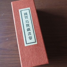 National Treasure Bird and Beast Scroll, Antique Japanese Art, Near Mint picture