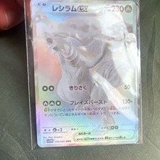 Reshiram ex 174/086 SV11W White Flare Japanese Full Art Holo Double Rare 230HP picture