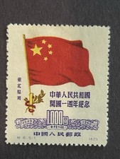 China PRC 1950 First Anniversary 1000y Flag – Scott #32 – Northeast Use picture
