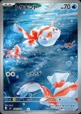 Goldeen AR 084/081 M5 Abyss Eye Pokemon Card Japanese [Near Mint] picture