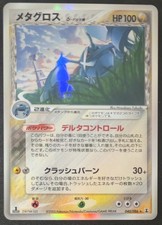 1st Edition Japanese Metagross 040/086 Holon Research Tower Holo Pokémon 2005 NM picture