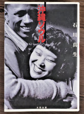 Mao Ishikawa Okinawa Soul Japanese Photography Photo Book US Military Jp Art b74 picture