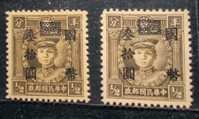 China 1948 CNC $30 on 1/2c wmked HK martyrs MNH RARE picture