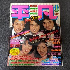 Vintage Heibon Jan 1978 Showa 53 New Year Special Pop Idol Song Magazine Japan picture