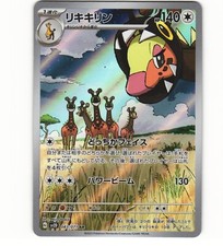2023 Near Mint Pokemon Farigiraf 083/071 SV2D Clay Burst Japanese picture