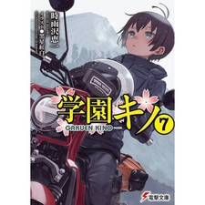 Gakuen Kino Vol 7 Book Kadokawa Japanese picture