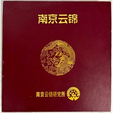 Nanjing Yunjin Silk Brocade Gold Dragon Large 15