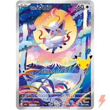 Hisuian Zorua AR 122/103 M6a 30th Celebration - Pokemon Card Japanese MEGA picture
