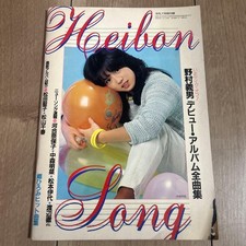 Vintage Heibon Song July 1983 Showa 58 Idol Music Lyrics Sheet Magazine Japan picture
