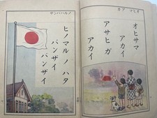 1930's JAPANESE SCHOOL BOOK vintage Children's book illustrated in color Japan picture