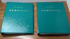 Large Japan Collection 1872-1994 In Two Mercury Albums, Many Early Issues picture