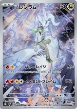N'S RESHIRAM 109/100 HOLO NM JAPANESE POKEMON TOUJO AR JH0006-10 picture