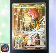 Raikou Ex SAR M6 108/076 Storm Emelalda M/NM Holo Pokemon Card Japanese picture