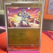 The Pokémon Company Machop 066/165 Sv2a Master Ball Pattern Holo JP 70HP picture