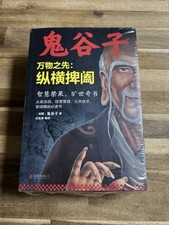 The Warring States Chinese Edition Period Books The Bureau of Guiguzi 6 books picture