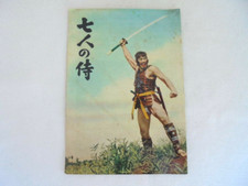 Seven Samurai 1954 souvenir program art guide book Toshiro Mifune Akira Kurosawa picture