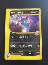 Rocket's Sneasel JAPANESE 003/P Promo GLOSSY SEE PHOTOS FOR CONDITION picture