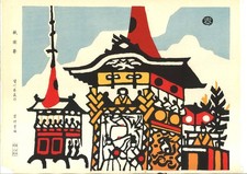 Taizo Minagawa Japanese Woodblock Print 