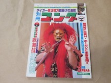 Bessatsu Gong March 1984 Issue The Tiger Third Force Magazine Used picture