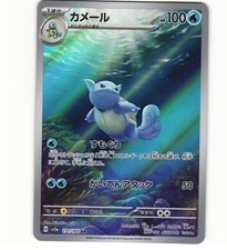 2023 Near Mint Pokemon Wartortle 171/165 AR 151 SV2a Japanese picture