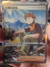 2026 Pokémon TCG Exclusive Chinese Brock's Scouting CSV10C-276/222 SAR Holo picture