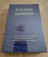*Calfskin* Koine Greek New Testament Η ΚΑΙΝΗ ΔΙΑΘΗΚΗ TR *NEW 2022 RE-TYPSETTING* picture